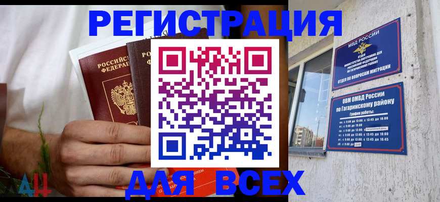 прописка штамп в Северной Осетии